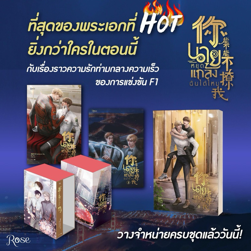 นิยายวาย ชุด Boxset นายหยุดแกล้งฉันได้ไหม เล่ม 1-3 (พิมพ์ 1)