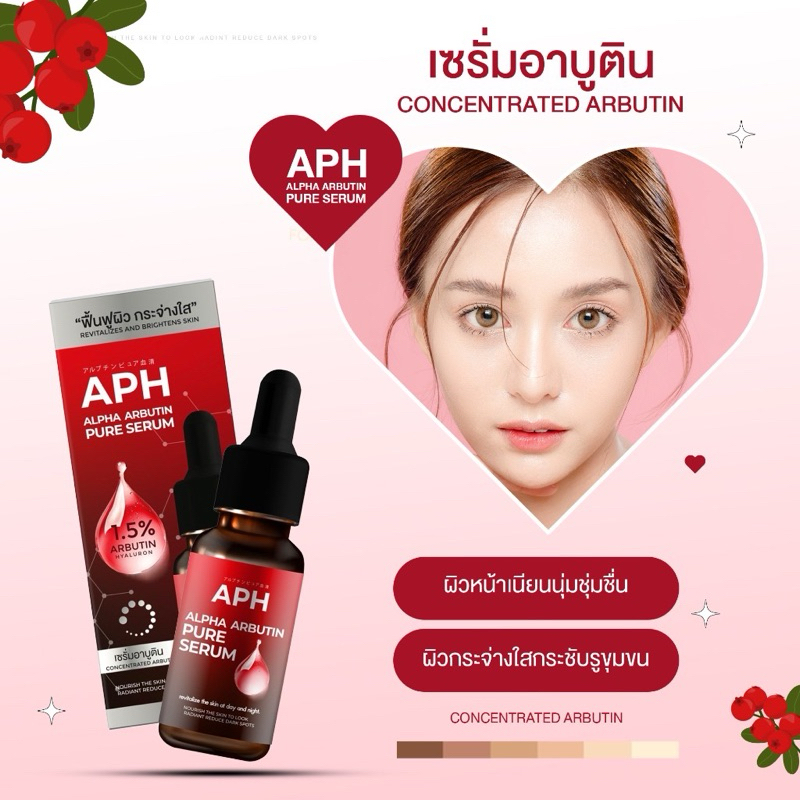 APH ALPHA ARBUTIN RURE SERUM เซรั่มหน้าใส