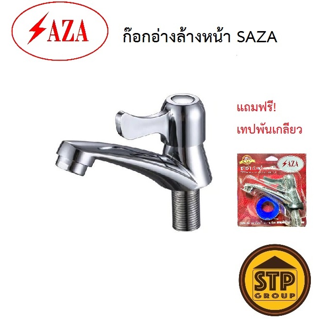 ก๊อกอ่างล้างหน้า SAZA รุ่นประหยัด ก๊อกน้ำซาซ่า รุ่น ZG7 โครเมี่ยมหนา แถมฟรี! เทปพันเกลียว