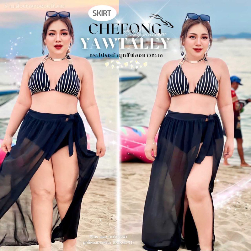 Plus size กระโปรงผ้าผูกชีฟองยาวทะเล ผ้าชีฟองพันเอว 100KG (P11)
