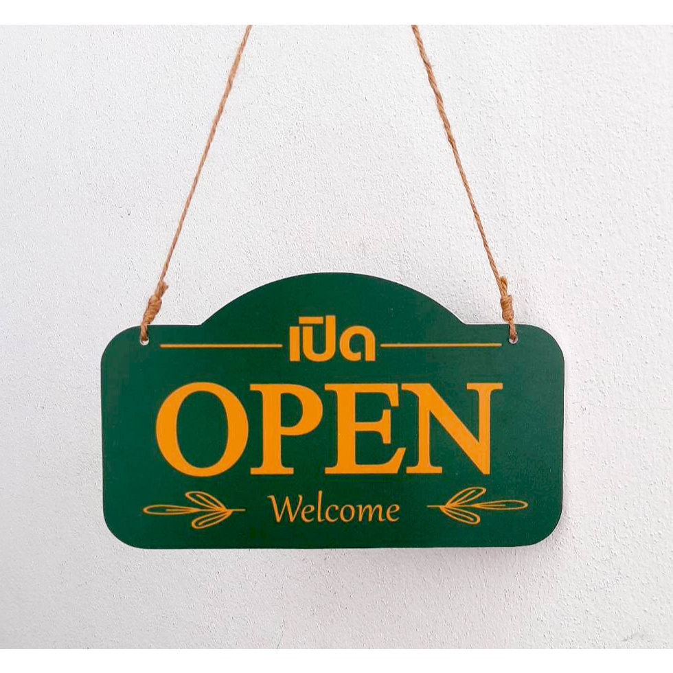 DD-52 ป้ายเปิด-ปิด OPEN-CLOSED (สีเขียว) ขนาด 15x25 ซม ใช้งานได้ 2 ด้าน พลาสวูดหนา 5 มิล ป้ายแขวนประตู ป้ายห้อย ป้ายเปิด