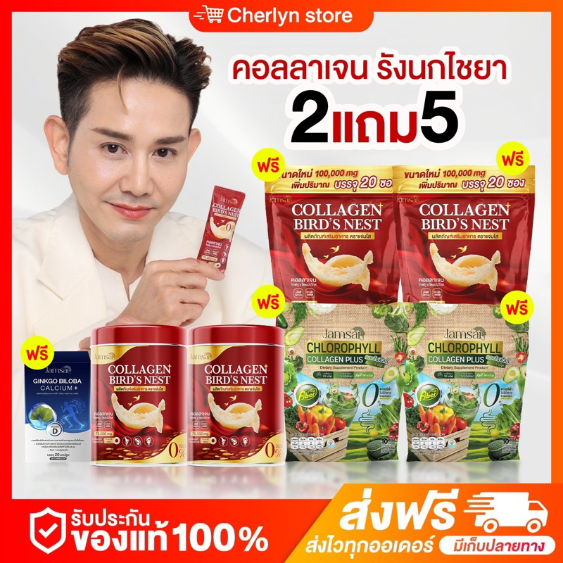 ในไลฟ์ลด50% คอลลาเจน รังนก 1แถม2 COLLAGEN BIRD'S NEST คอลลาเจนญี่ปุ่น บำรุงกระดูก ข้อเข่า สายตา คลอลาเจน แจ่มใส กิงโกะ