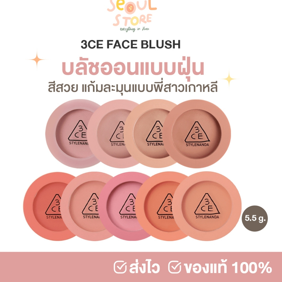 3CE Mood Recipe face blush 5.5g หน้าแดง บลัชออนปัดแก้ม เนื้อแมตต์ #Nude Peach/#Mono Pink/#Rose Beige
