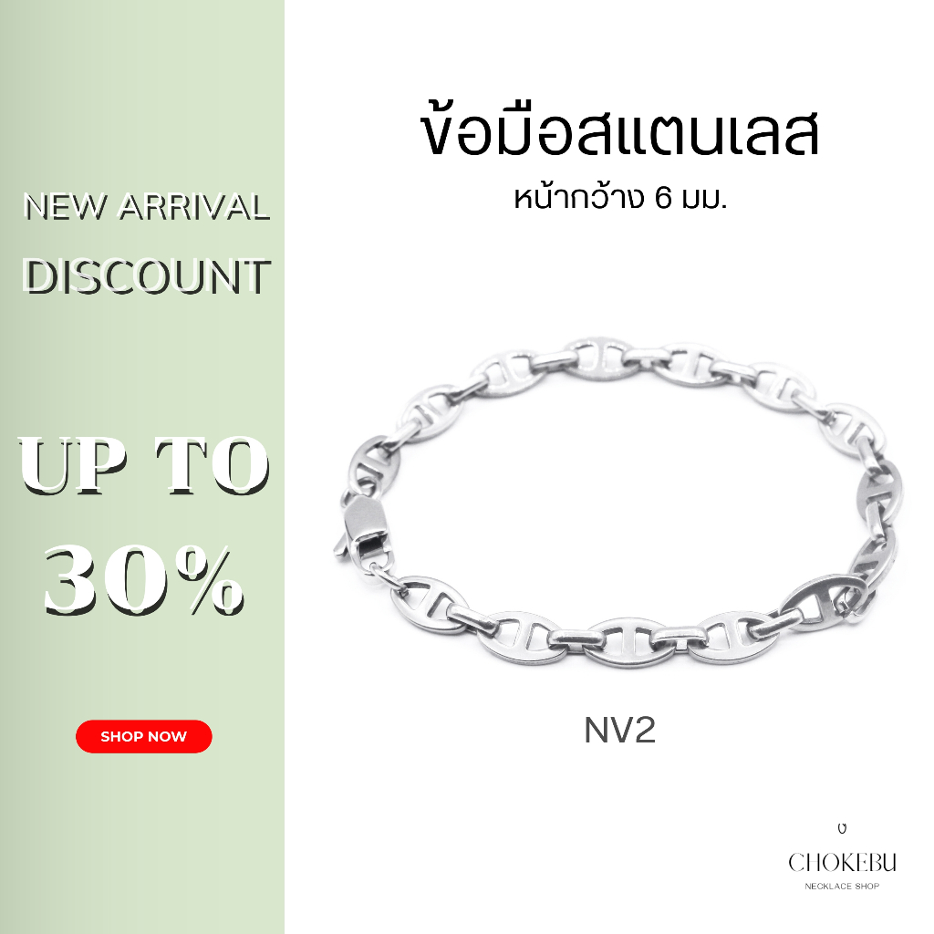 NV2 สร้อยข้อมือโซ่ สร้อยข้อมือ งานสแตนเลส หน้ากว้าง 6 mm. กำไลข้อมือใส่เท่ (มีแบบส่งด่วน)