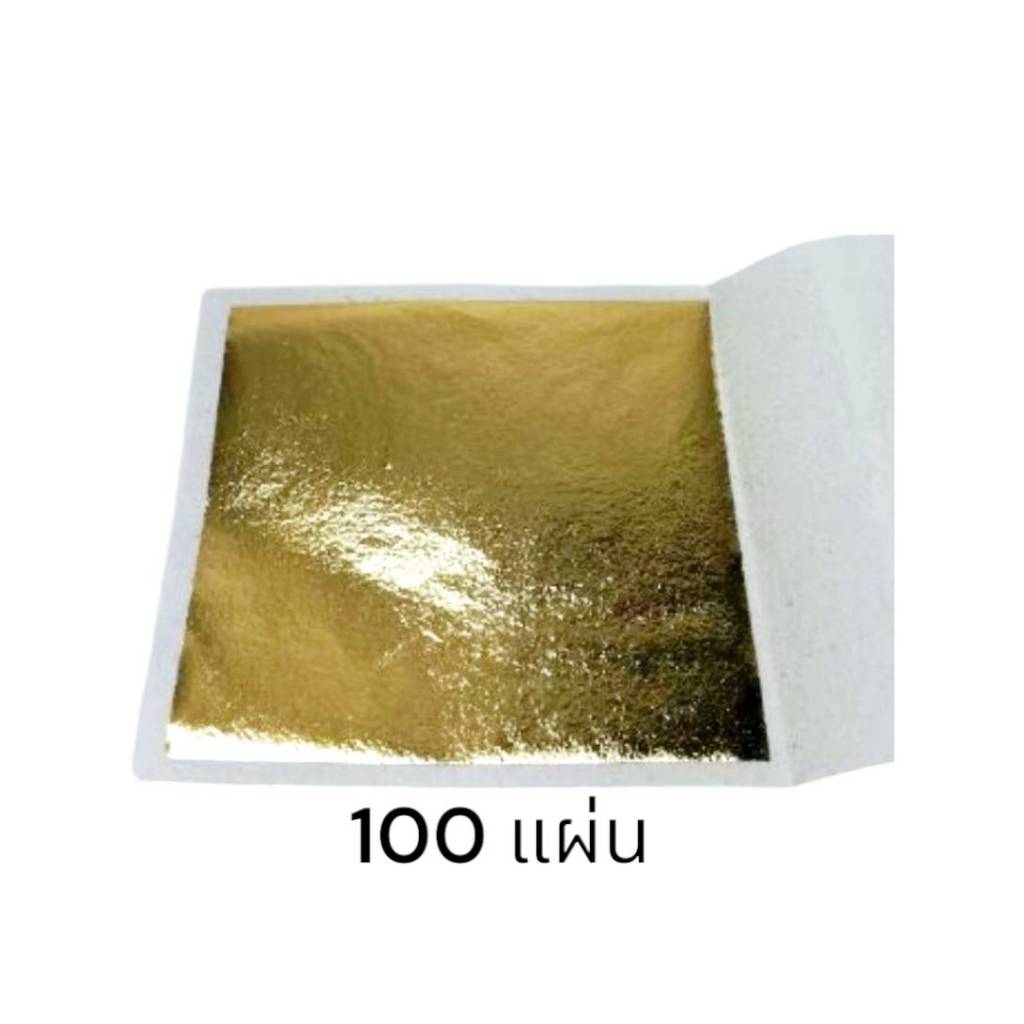 แผ่นทองคำเปลว ราคาถูกที่สุด ทองคำเปลวญี่ปุ่นเกรดเกรด A  ขนาด แผ่น 5x5 ซม. 100 แผ่น