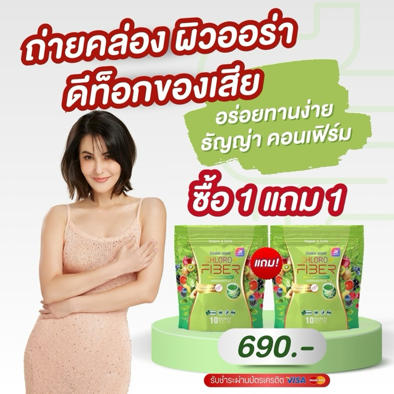 CHLORO Fiber คลอโรไฟเบอร์ ไฟเบอร์ธัญญ่า ซื้อ1แถม1 ถ่ายโล่ง เร่งเผาผลาญ พุงยุบ หุ่นสวย ผิวออร่า อร่อย