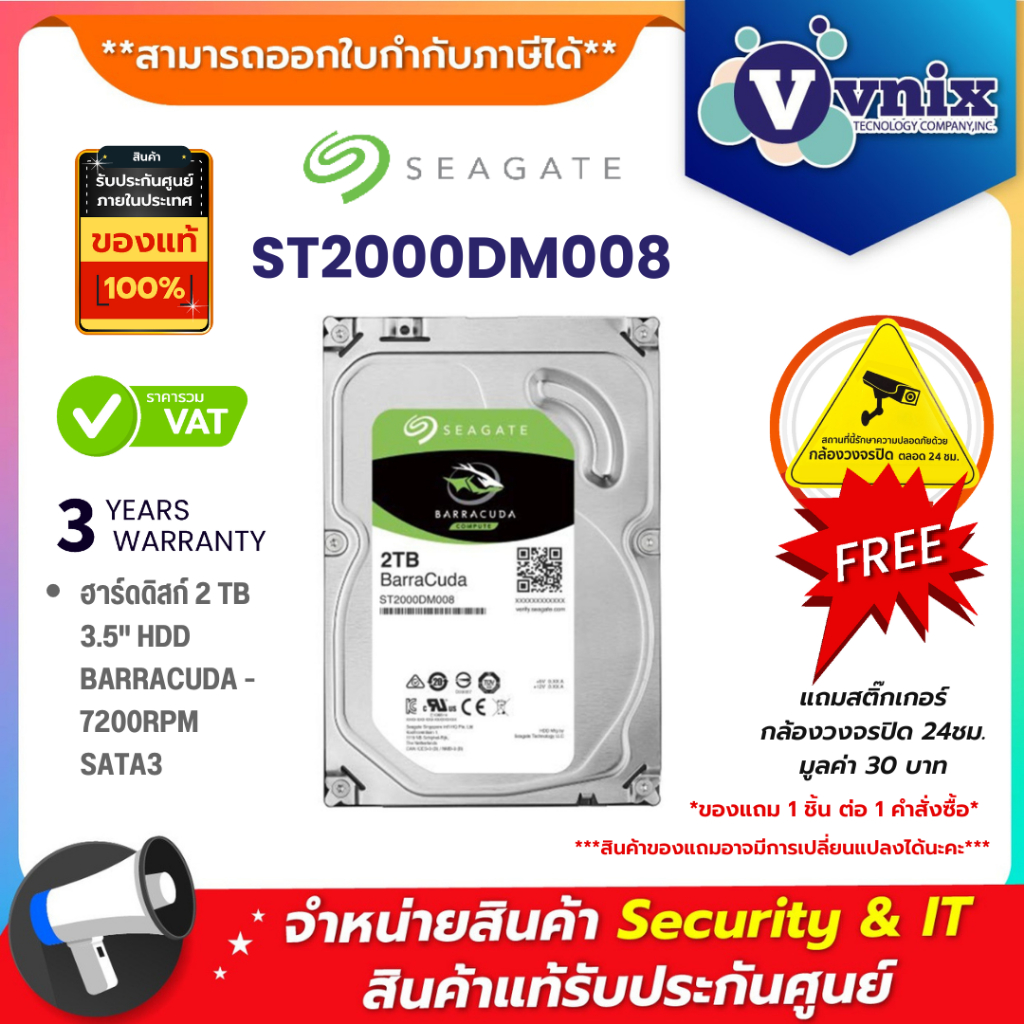 Seagate ST2000DM008 ฮาร์ดดิสก์ 2 TB 3.5" HDD BARRACUDA - 7200RPM SATA3 By Vnix Group