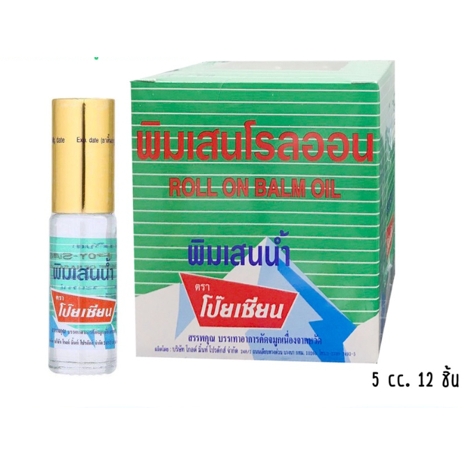 [ยกโหล] พิมเสนลูกกลิ้ง โป๊ยเซียน 5cc พิมเสนน้ำ โรลออน 5ซีซี Poysian Roll On Balm Oil