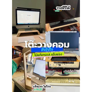 PL29 ชั้นวางจอคอม สีไม้ วางจอคอม โน๊ตบุ๊ค ชั้นวางของ monitor table ทำจากไม้ยางพาราเกรดA สวยงาม แข็งแรง