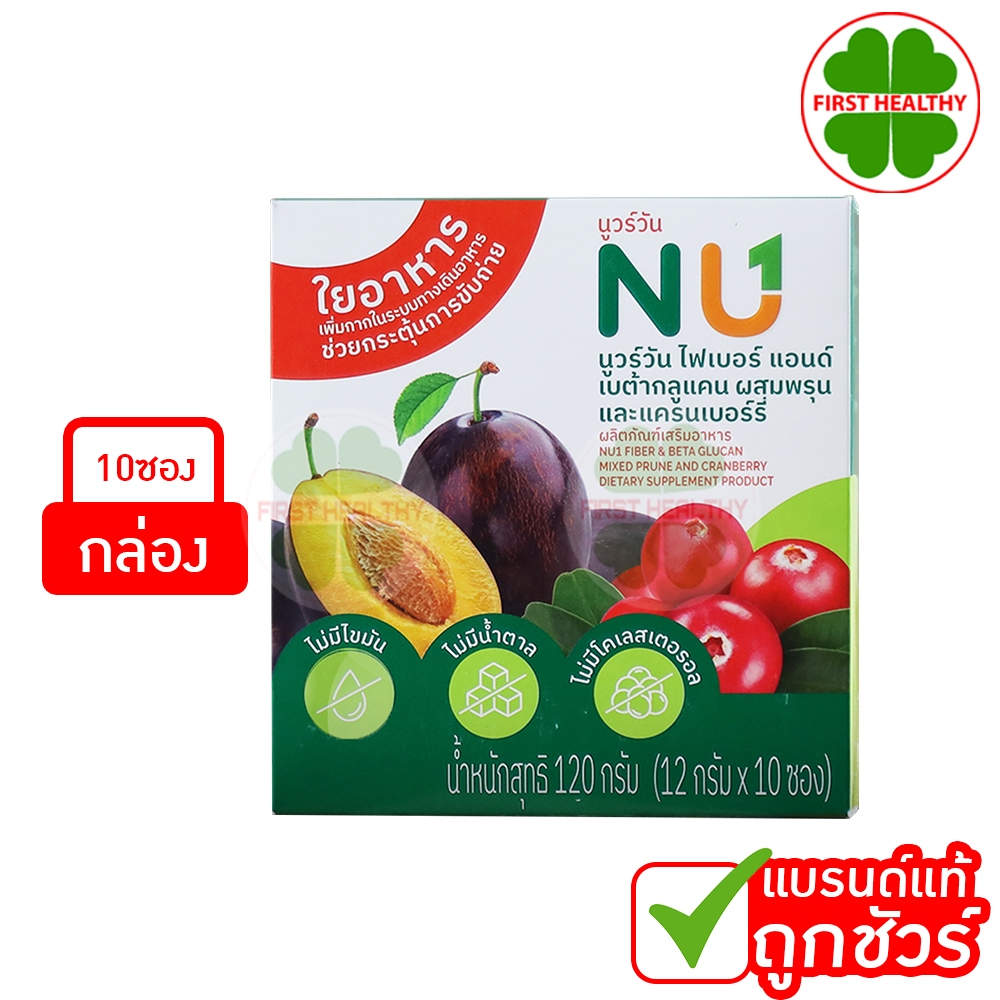 นูวร์วัน ไฟเบอร์  NU1 Fiber ไฟเบอร์แอนด์เบต้ากลูแคน ผสมพรุนและแครนเบอร์รี่  ( 1 กล่อง 10 ซอง )