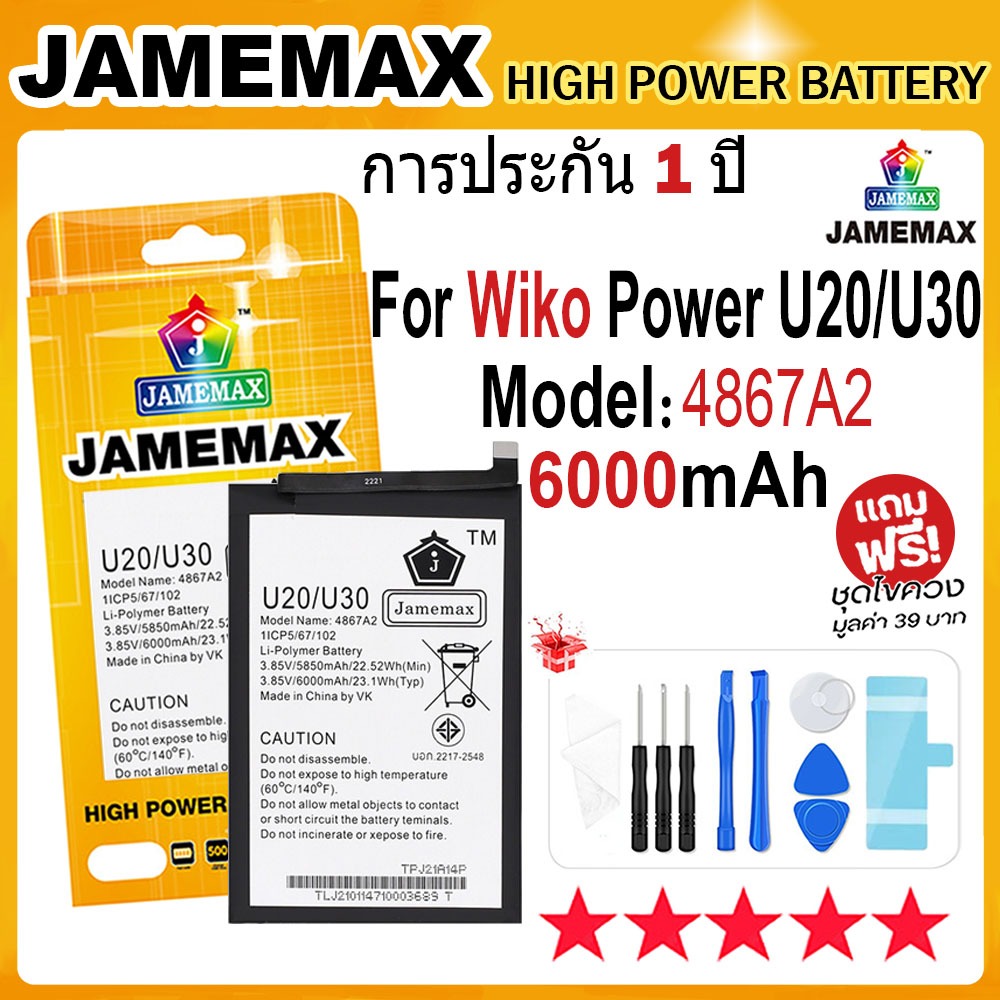 JAMEMAX แบตเตอรี่ Wiko Power U20/U30 Battery Model 4867A2 (6000mAh) ฟรีชุดไขควง hot!!!