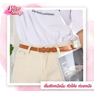 ⭐️[ถูกสุด]⭐️ เข็มขัดหนัง PU หัวเข็มขัดสีทอง-ห่วงหนัง ขนาดเล็ก แฟชั่น สําหรับผู้หญิง มี 5 สี C1