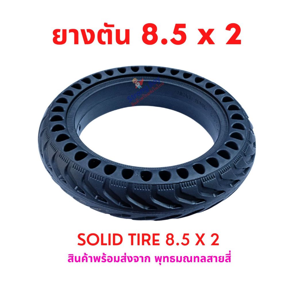 ยางตัน แบบนุ่ม 8.5x2 นิ้ว Xiaomi Mijia 8.5 x 2 ยาง Honeycomb รั่งผึ้ง 8 1/2 x 2 ยางตัน สกู๊ตเตอร์ไฟฟ้า