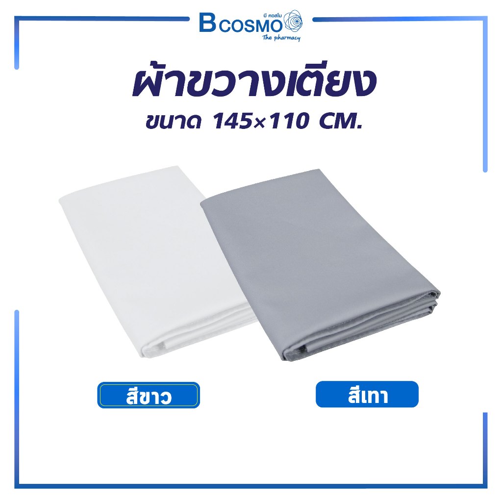 ผ้าขวางเตียง ผ้าคาด ช่วยพลิกตัว ช่วยเคลื่อนย้าย ระบายอากาศได้ดี