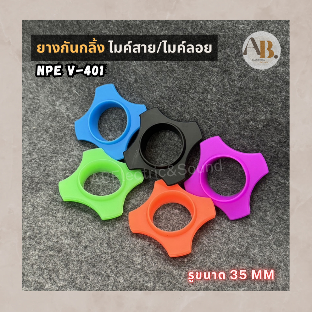 ยางกันกลิ้งไมค์ NPE V-401 ห่วงไมค์ กันกลิ้ง ห่วงกันไมค์กลิ้ง กันกลิ้งไมโครโฟน NPE V401 ไมค์ลอย ไมค์ส