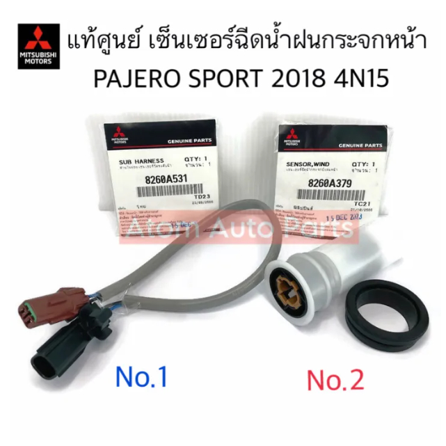 แท้ศูนย์ เซ็นเซอร์ฉีดน้ำกระจกบังลมหน้า PAJERO 4N15 A13 / สายไฟเซ็นเซอร์วัดระดับน้ำ PAJERO 2018 4N15 A13 กดที่ตัวเลือกค่ะ