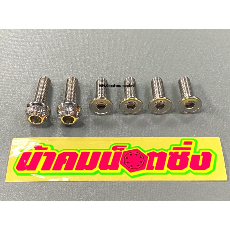 น็อตยึดขาปั๊มหน้า/น็อตจานหน้า Honda Giorno125(จีออโน่) น็อตขางานหัวเฟืองเลส น็อตจานลายเรียบ น้าคมน็อตซิ่ง