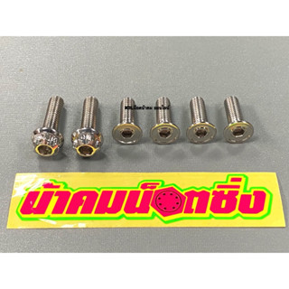 น็อตยึดขาปั๊มหน้า/น็อตจานหน้า Honda Giorno125(จีออโน่) น็อตข…