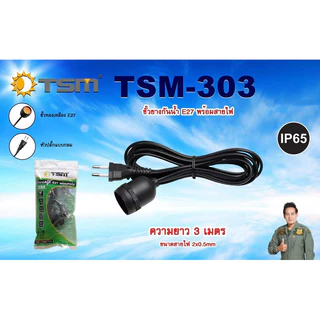 ขั้วสายไฟ E27 สายไฟพร้อมขั้ว ความยาวสายไฟ 10/5/3 เมตร ขั้วมีปลั๊ก เสียบไฟบ้าน กันน้ำ อย่างดี หัวกลม ปลั๊กแข็ง