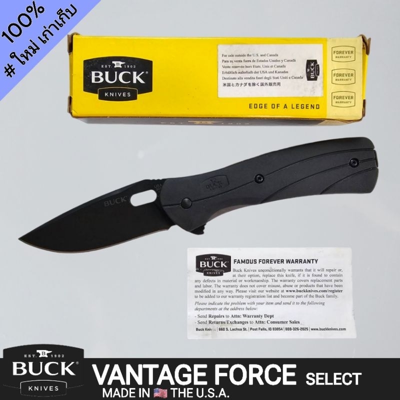 มีด Buck Knives แท้ รุ่น VANTAGE FORCE SELECT มีดรุ่นที่ขายดีรุ่นหนึ่งของ BUCK มีน้ำหนักเบา แข็งแรงท