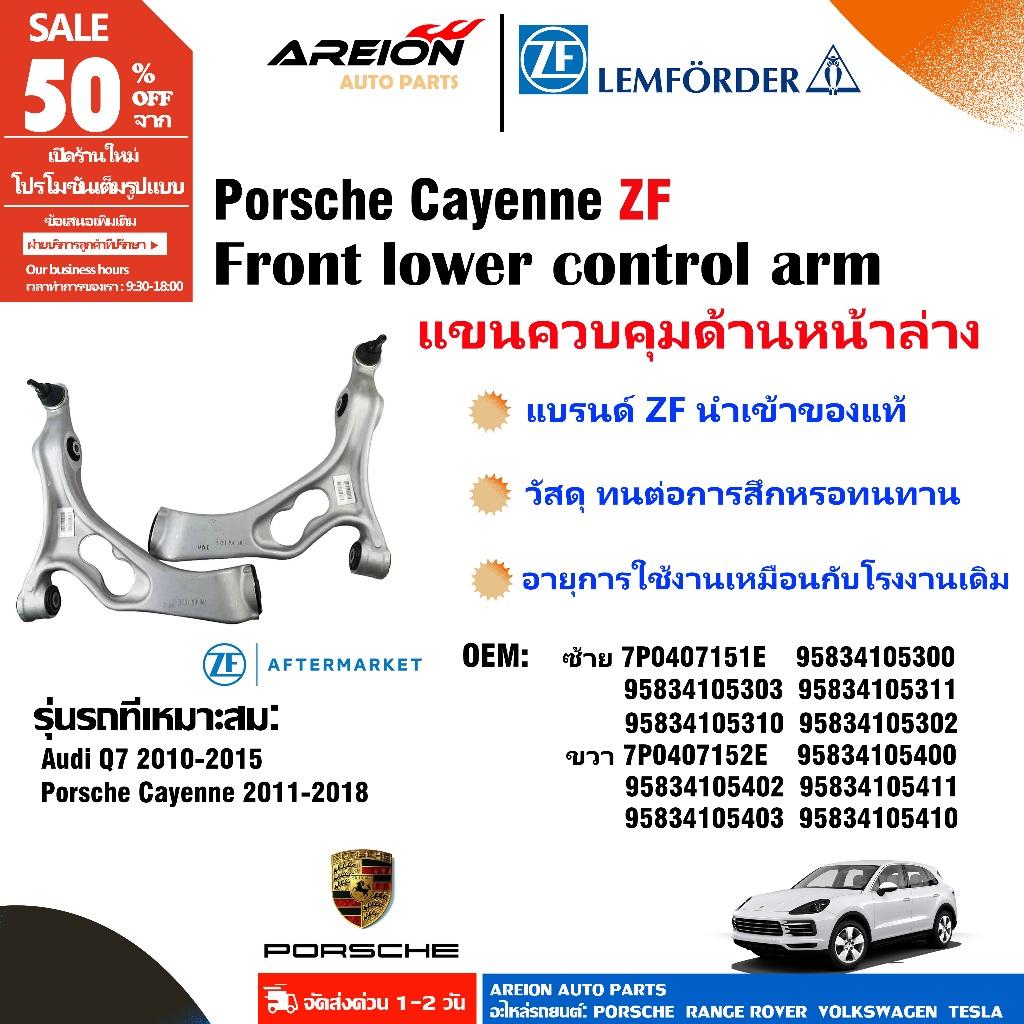 ZF ด้านหน้าแขนควบคุมเหมาะสำหรับ Audi Volkswagen Porsche Touareg Cayenne Q7 7P0407151E + 7P0407152E