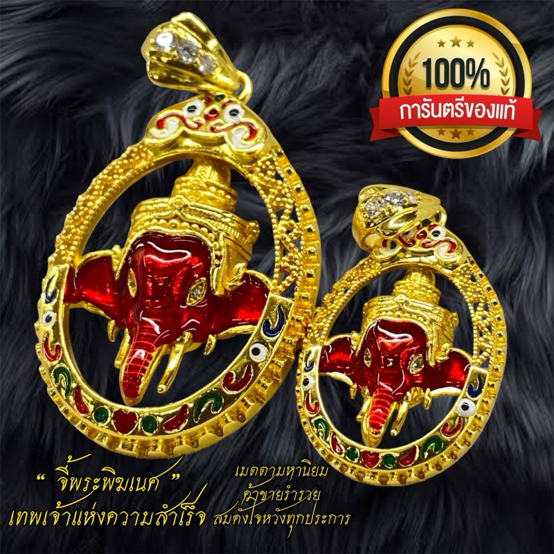 จี้พระพิฆเนศ งานทอง 18Kไม่ลอกไม่ดำ ฝังเพชร CZ ลงยาสุโขทัย