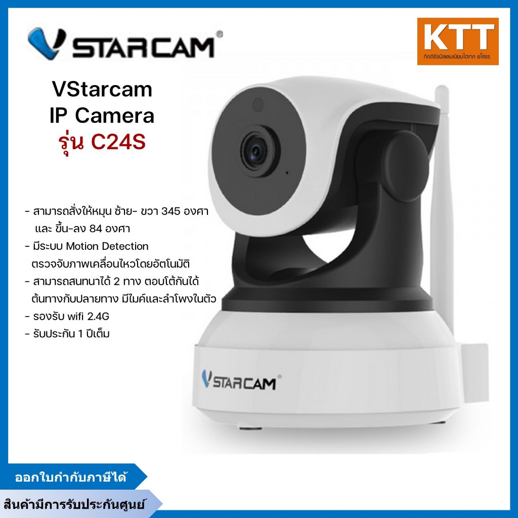 VSTARCAM กล้องวงจรปิด WiFi ภายในอาคาร รุ่น C24S เครือข่ายไร้สาย 1080P IP Camera 3 ล้านพิกเซล