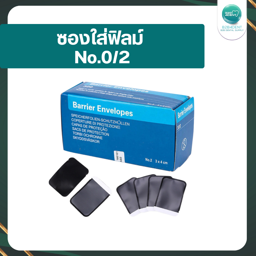 ซองใส่ฟิลม์ ซองกันน้ำลาย (เบอร์ #0/#1/#2) สำหรับทันตกรรม อุปกรณ์ทันตกรรม Dental