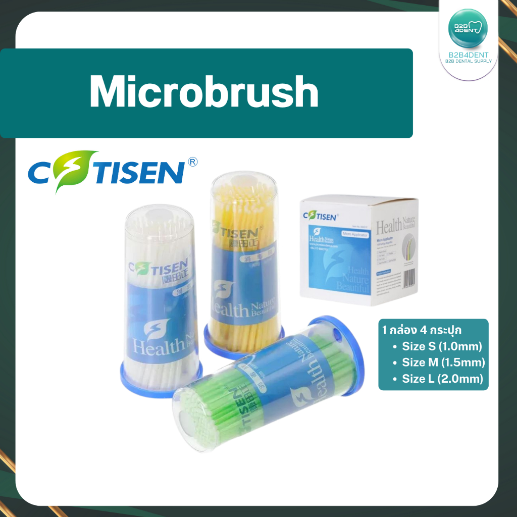 พร้อมส่ง (1กล่อง 4กระปุก)ไมโครบัต พู่กัน Microbrush cotisen ทันตกรรม แปรงบอนดิ้ง