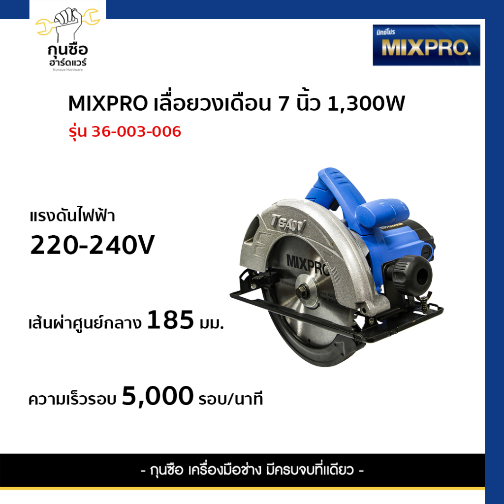mixpro 36-003-006 เลื่อยวงเดือน
