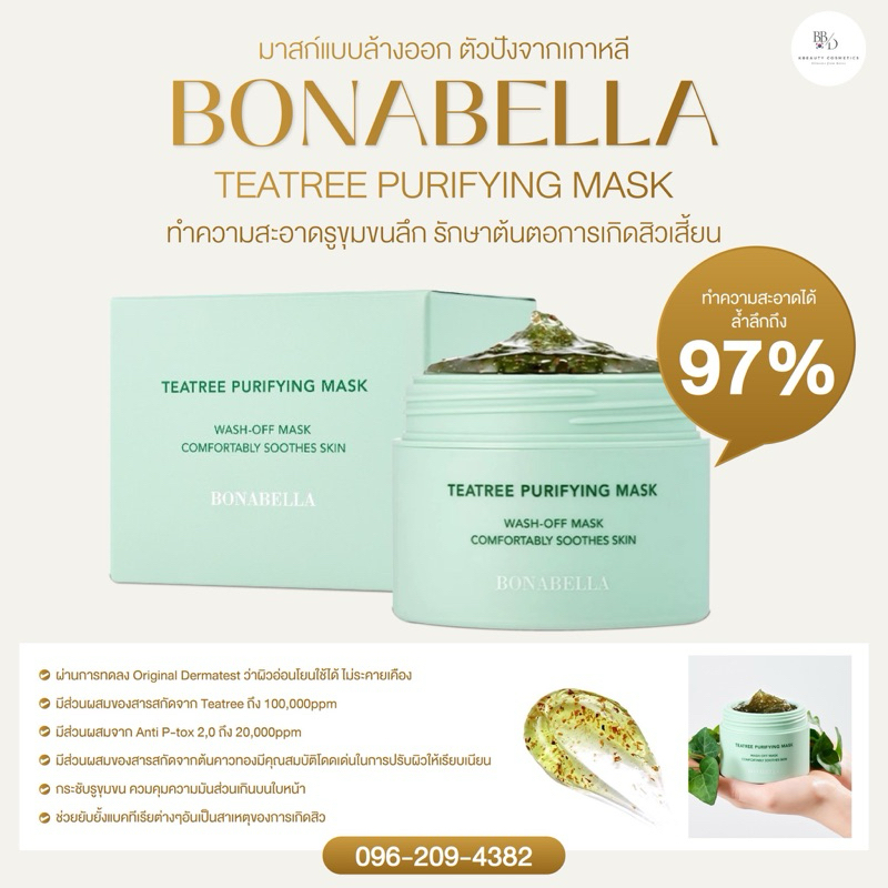 BONABELLA - TEATREE PURIFYING MASK มาร์คใบชาเกาหลี