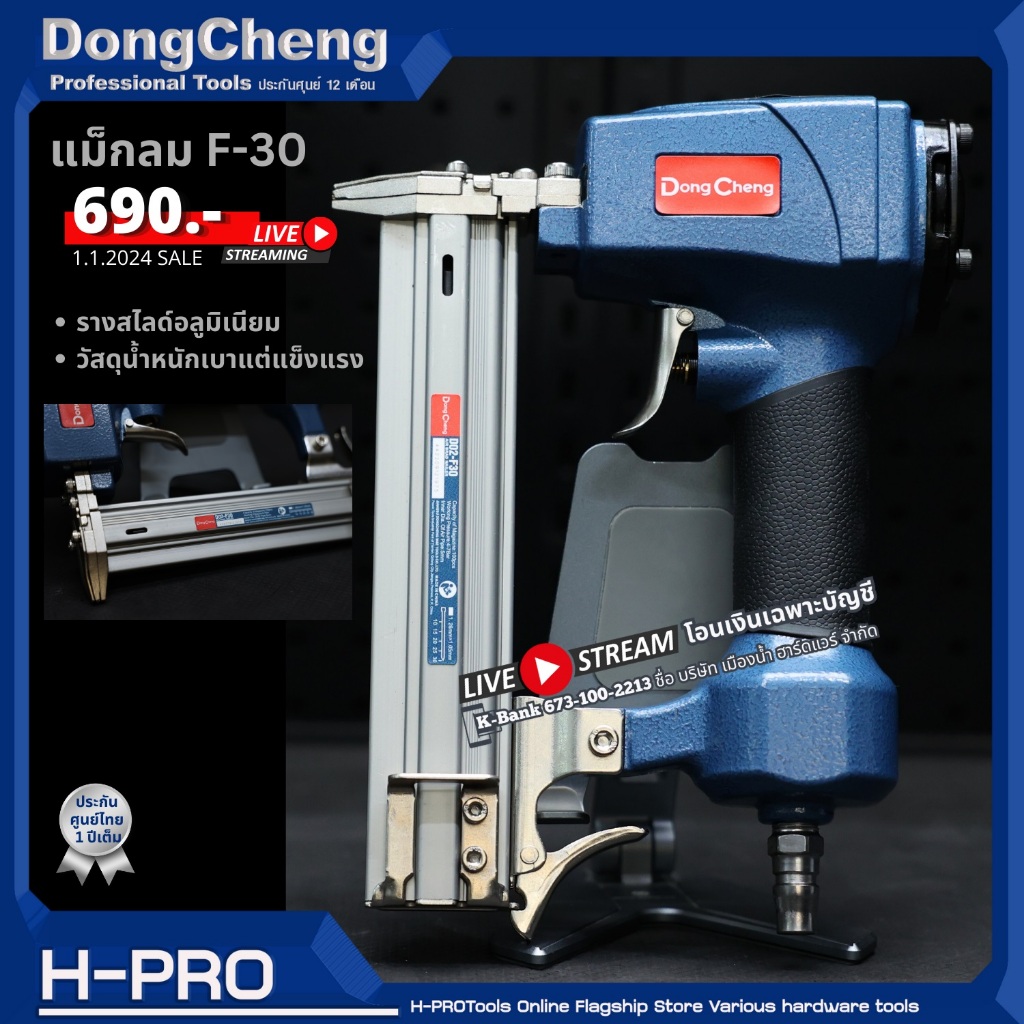 Dongcheng(DCดีจริง) รุ่น D03-F30 เครื่องยิงแม๊กซ์ลม,ตะปูลม ขาเดี่ยว F30 แม็กลม (มาแทน รุ่น D02-F30)