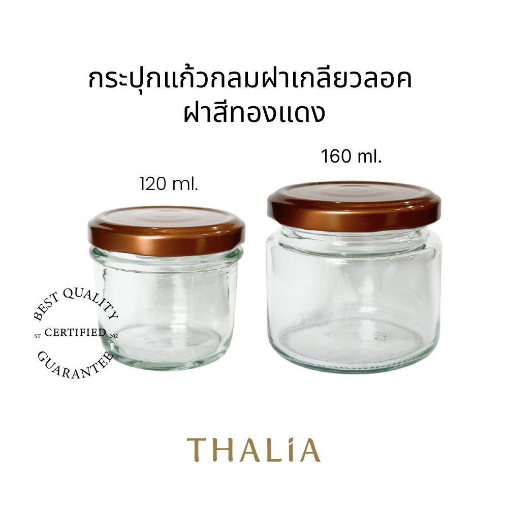 กระปุกแก้วกลมฝาเกลียวลอค ฝาสีทองแดง