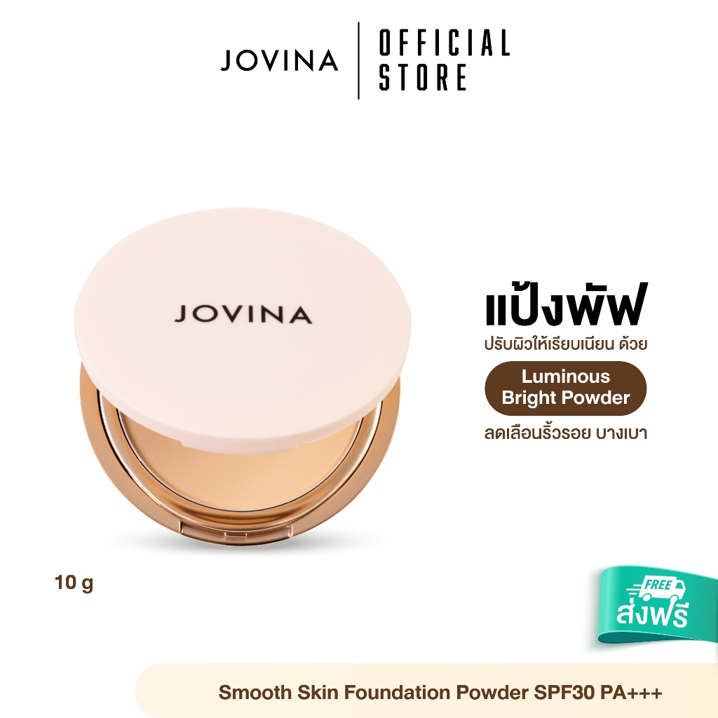 แป้งพัฟผสมรองพื้น Jovina Smooth Skin Foundation Powder SPF30 PA+++ เบลอรูขุมขน ติดทน มีกันแดดในตัว