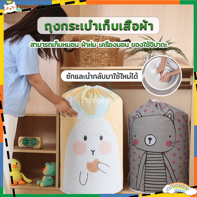 ถุงเก็บเสื้อผ้า ของใช้จิปาถะ ถุงเก็บผ้าห่ม หมอนผ้าห่มเครื่องนอน ขนาดใหญ่ ช่วยป้องกันสิ่งสกปรก กันกลิ่นชื้น และกันฝุ่น