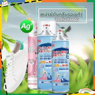 ดับกลิ่นอับรองเท้า ฆ่าเชื้อแบคทีเรีย 260ML กลิ่นชื้นในรองเท้า สเปรย์ดับกลิ่นเท้า ระงับกลิ่นเท้า 72ชม กำจัดเชื้อโรค