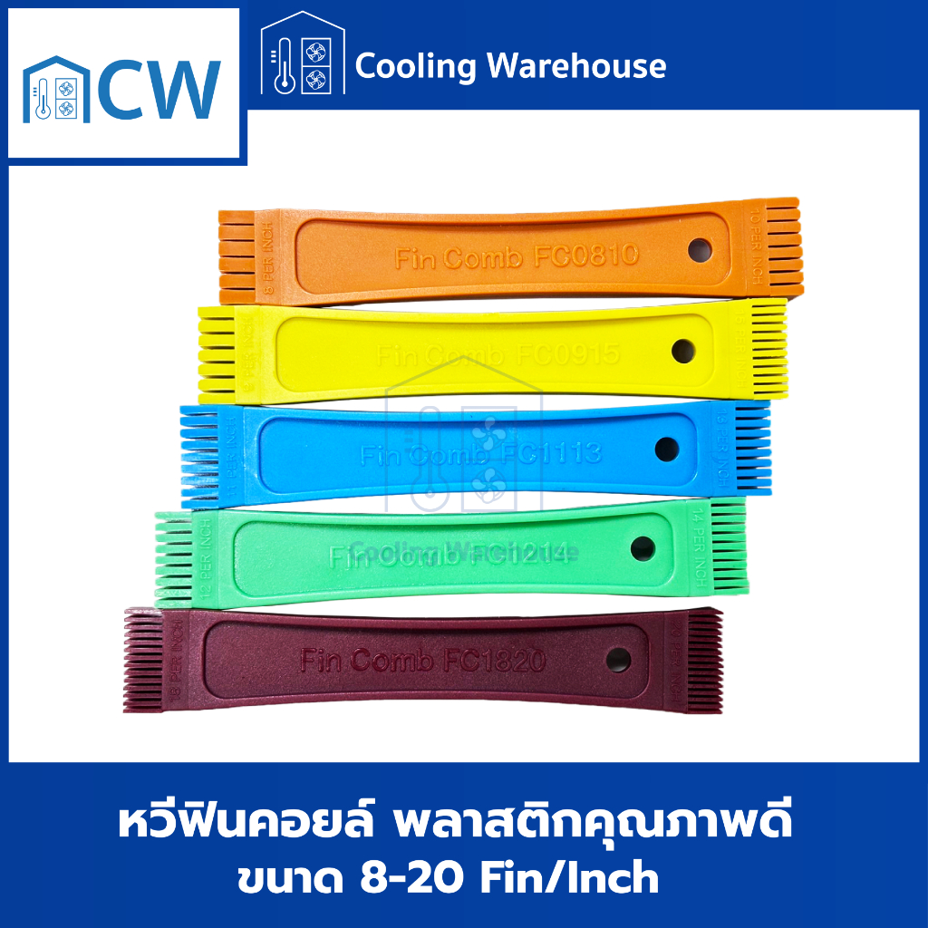 CW หวีฟินคอยล์ หวีคอยล์ หวีแต่งรังผึ้ง Fin comb
