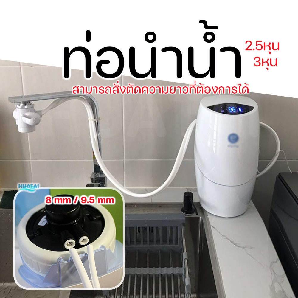 สายน้ำดื่มใช้กับแอมเวย์ความยาว1.5 เมตร ขนาด2.5หุน 3หุน PE  5/16" 3/8" Water pipe tube house apply to amway espring