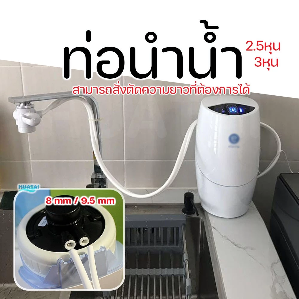 สายน้ำดื่มใช้กับแอมเวย์ความยาว1.5 เมตร ขนาด2.5หุน 3หุน PE 5/16" 3/8" Water pipe tube house apply to amway espring