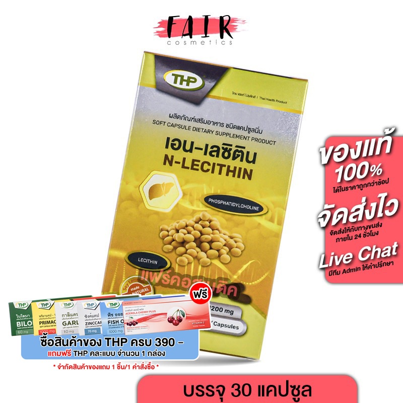 THP N-Lecithin ทีเอชพี เอน-เลซิติน [30 แคปซูล] เลซิตินจากถั่วเหลือง