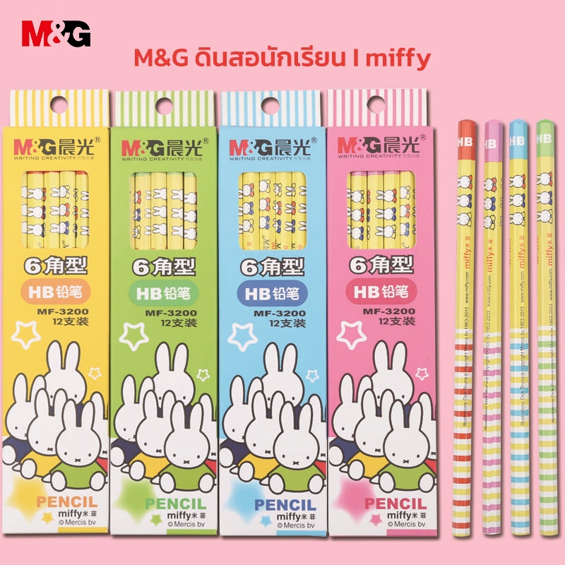 M&G MF-3200 1pcs ดินสอ HB Miffy ดินสอไม้ ไม้บรรทัดหกเหลี่ยม ดินสอ สามารถใช้สำหรับวาดภาพร่าง และระบายสี 1 ชิ้น