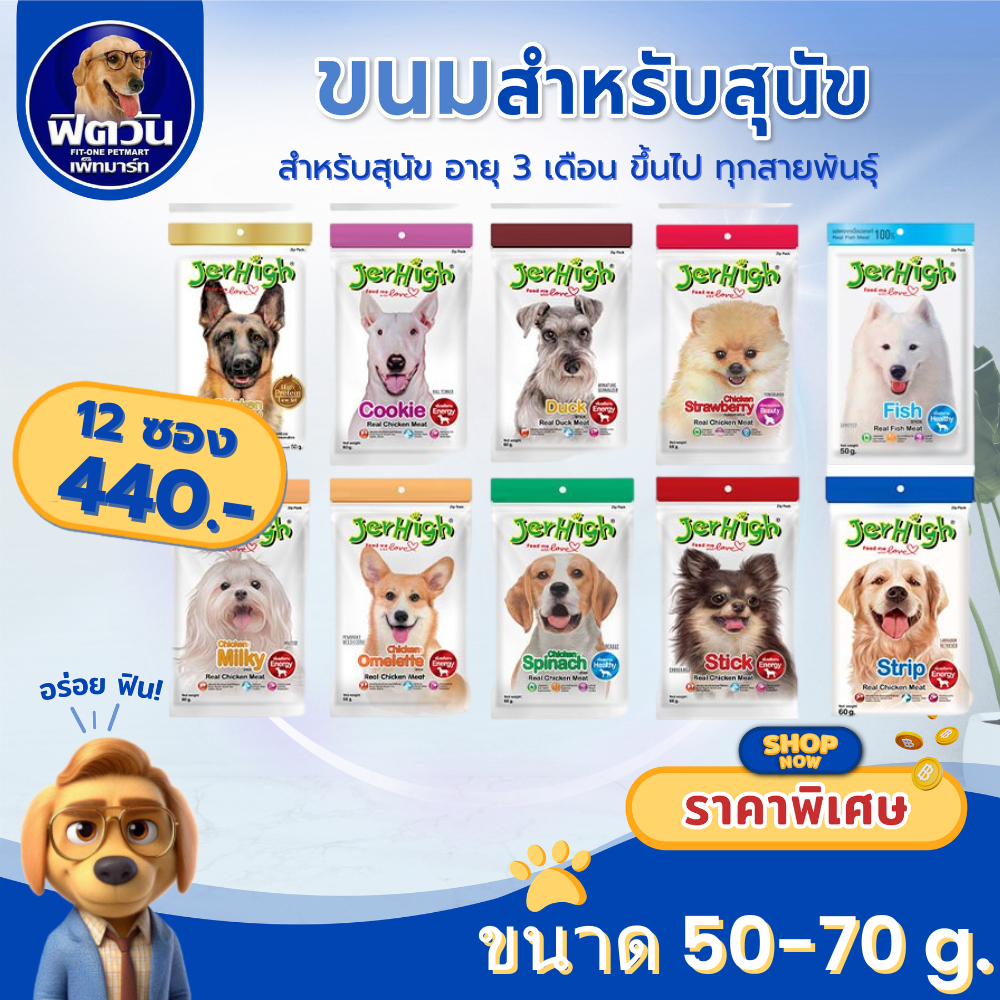Jerhigh ขนมสุนัขเจอร์ไฮ ขนาด 50 70 กรัม{ขนม}