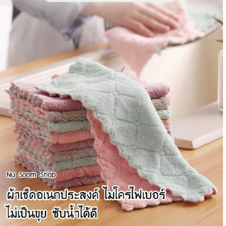 ผ้าอเนกประสงค์ ผ้าไมโครไฟเบอร์ คละสี 🇹🇭  (พร้อมส่ง)