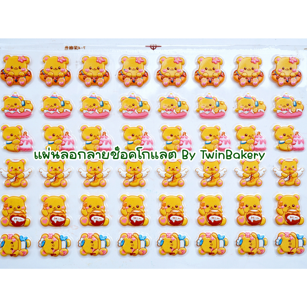 💥 พร้อมส่งจากไทย 💥 แผ่นลอกลายช็อคโกแลตสำหรับตกแต่งเค้ก ลายหมีน่ารัก