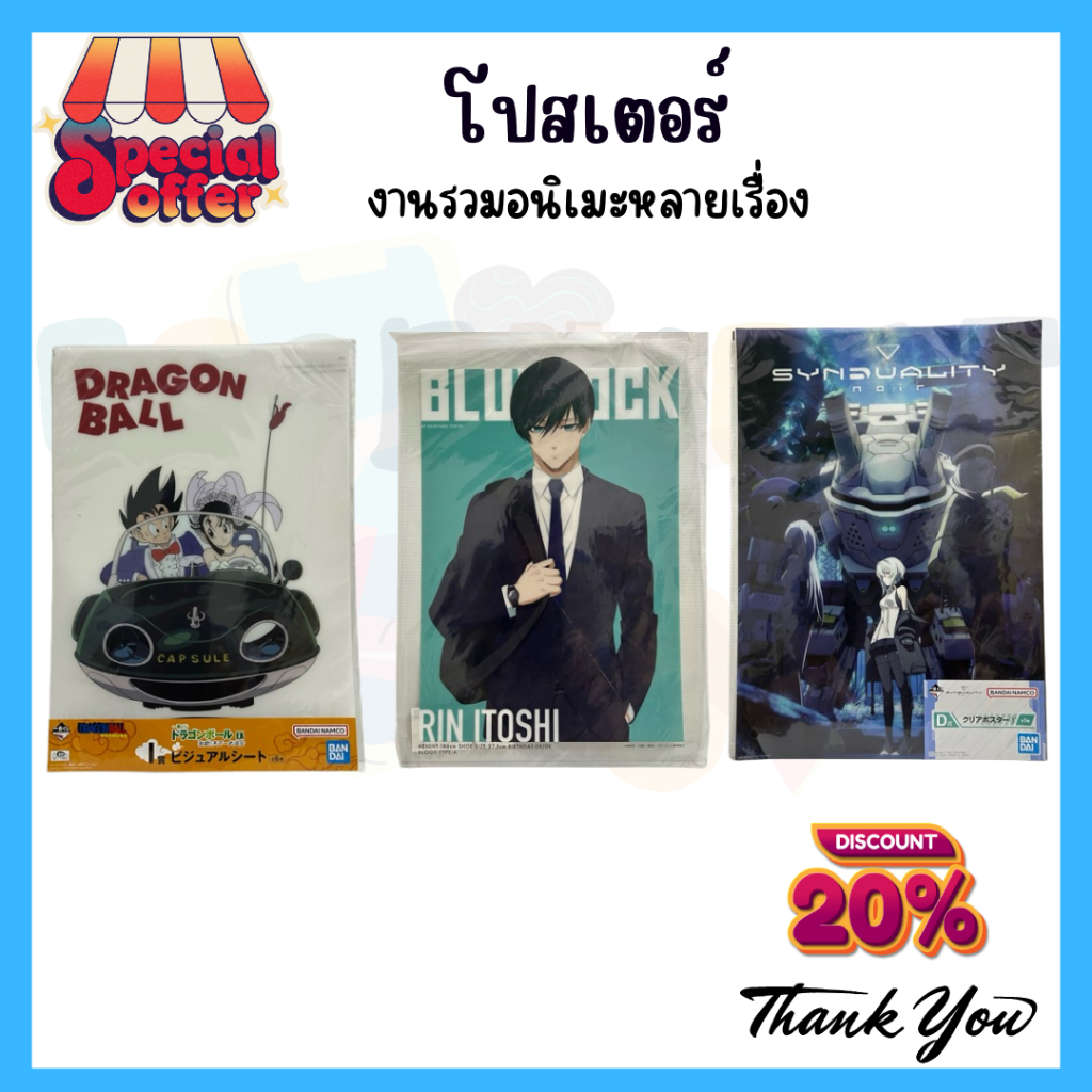 โปสเตอร์กระดาษ พลาสติก (หลายขนาด)