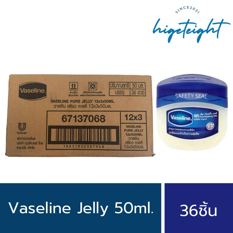 วาสลีนปิโตเลียมเจล 50g Vaseline Jelly ราคาส่ง 1 ลัง มี 36 ชิ้น ของแท้มี safety seal