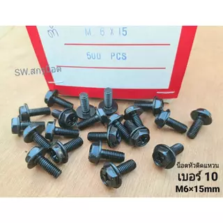 น็อตตัวผู้หัวติดแหวน HW เบอร์ 10 #สีดำ ขนาด M6x15mm (แพ็คจำนวน 100 ตัว)(ชุบดำเกรด EDP สวยไม่เป็นสนิ่มง่าย) น็อตไทย
