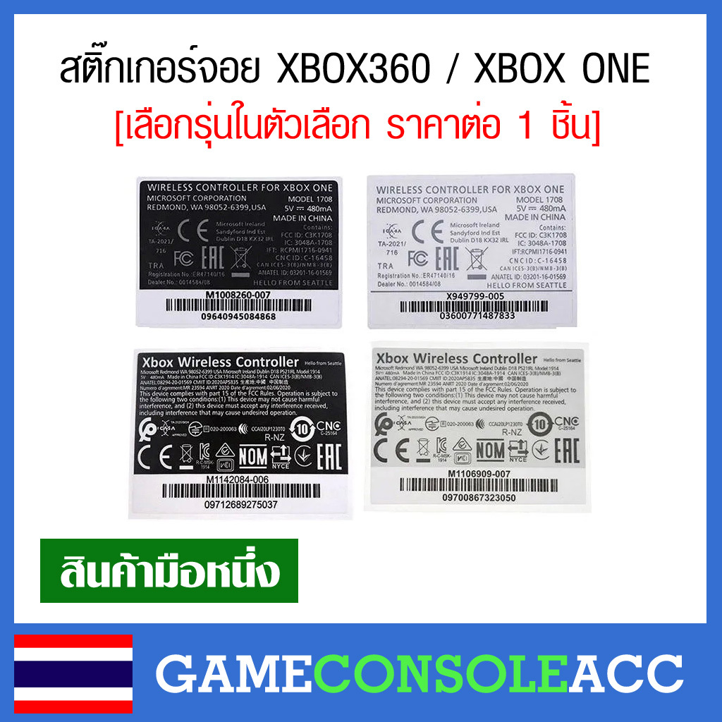 [XBOX] สติ๊กเกอร์ ติดหลังแบต จอย XBOX360 , XBOX ONE , Xbox One series Controller Sticker