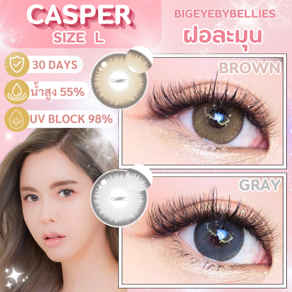 🔥 Limited 🔥 คอนแทคเลนส์ ✨ขนาดบิ๊กอาย✨ Casper (Lovely soft)