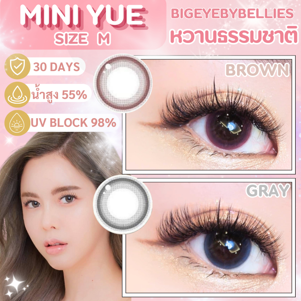 🔥 Limited 🔥 คอนแทคเลนส์ ✨ขนาดกลาง✨ Mini Yue  (Lovely soft)